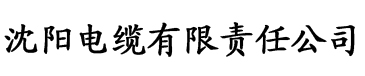 香蕉app下载在线电缆厂logo